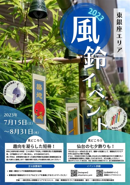 イベント詳細 | 銀座 日本橋 築地 月島 人形町 東京観光 ： 中央区観光協会